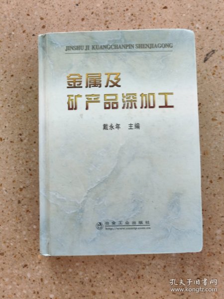 从原始矿石到高值材料 矿产品加工的蝶变之路
